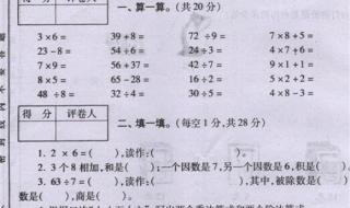 小学二年级数学试卷